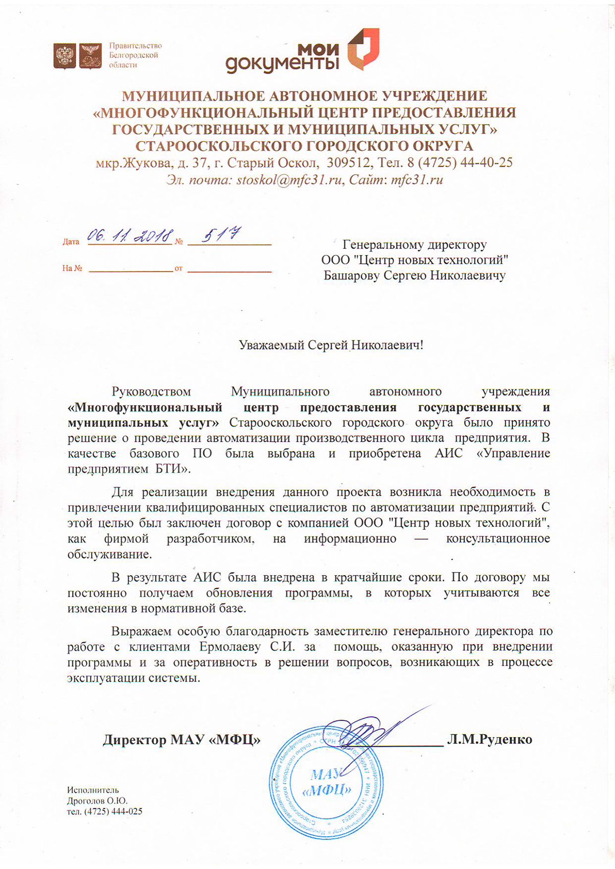 МФЦ Старый Оскол